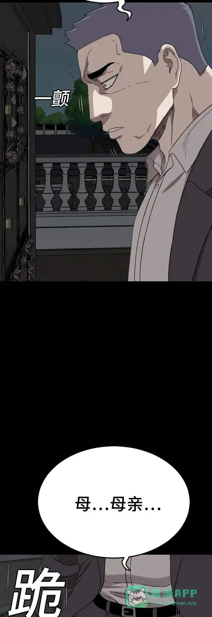 《我是坏小子》第274话 第31页