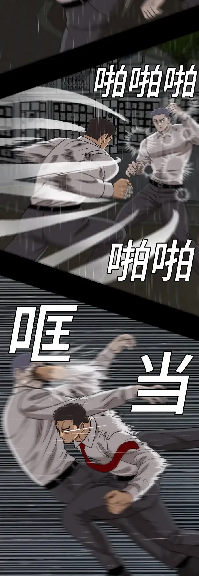 《我是坏小子》第274话 第72页