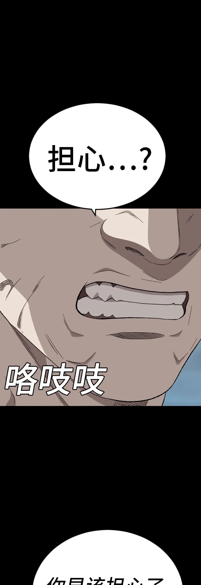 《我是坏小子》第274话 第39页