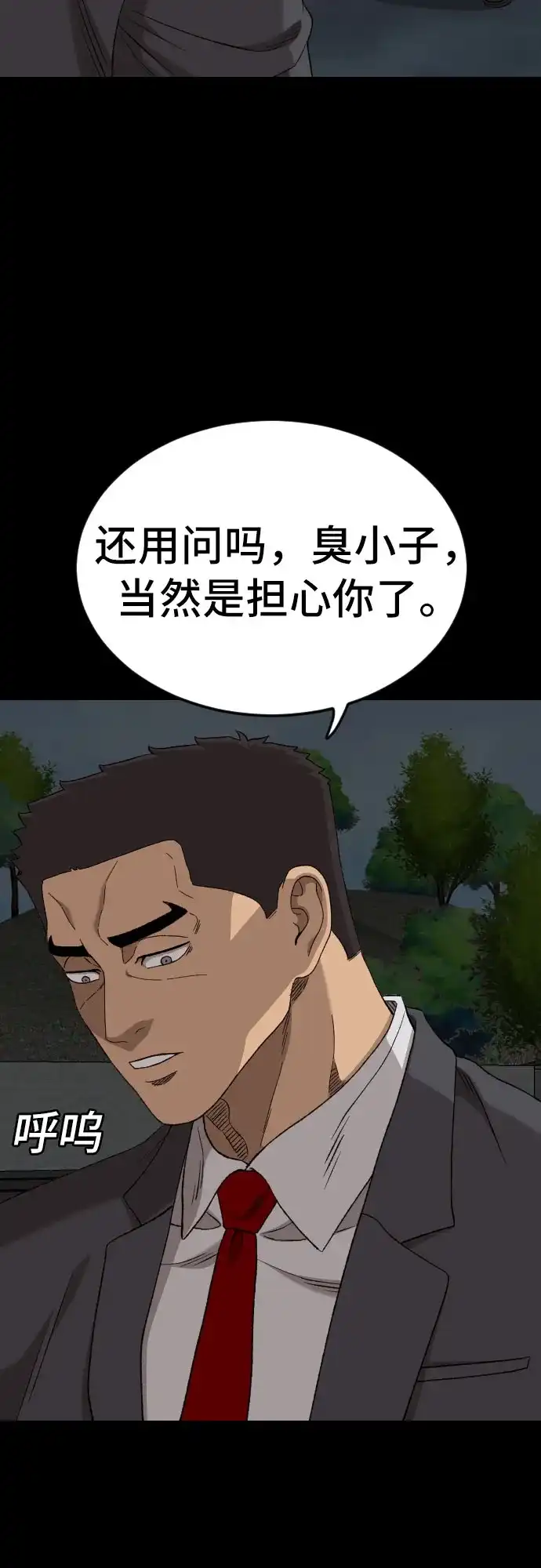 《我是坏小子》第274话 第38页