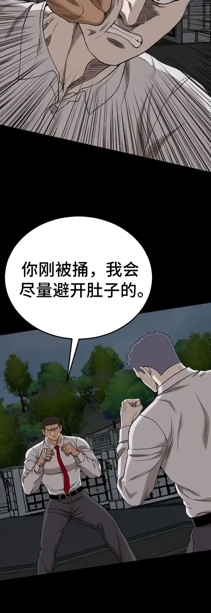 《我是坏小子》第274话 第53页