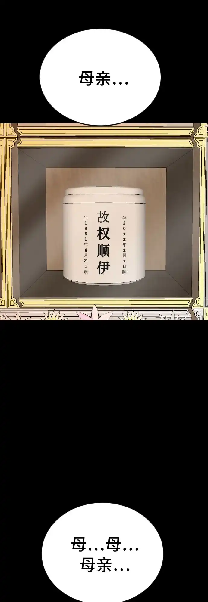《我是坏小子》第274话 第30页