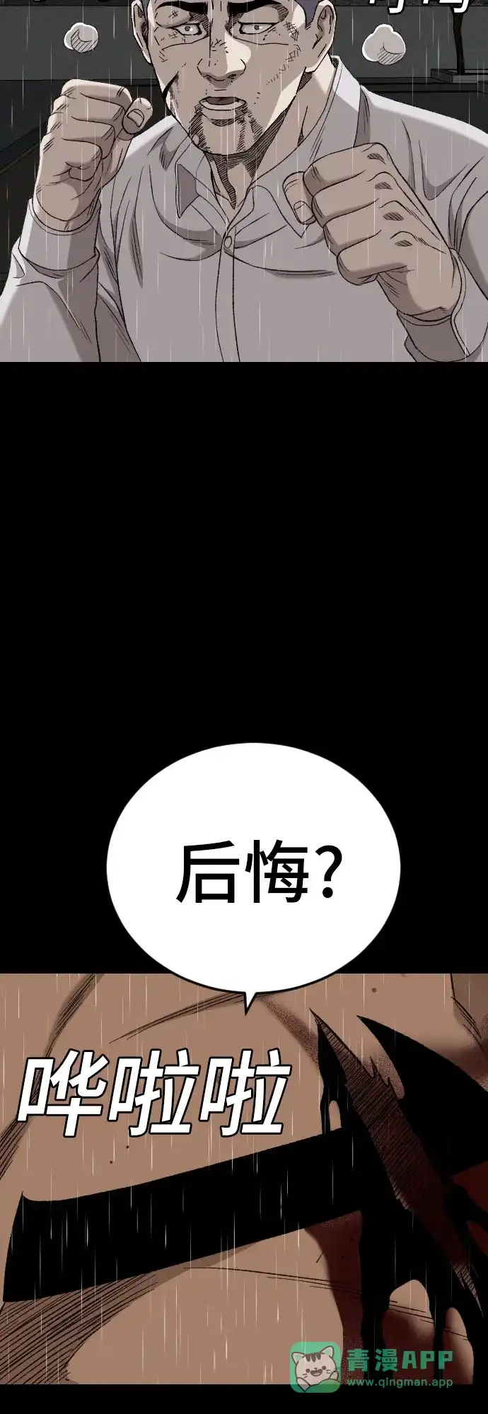 《我是坏小子》第274话 第86页
