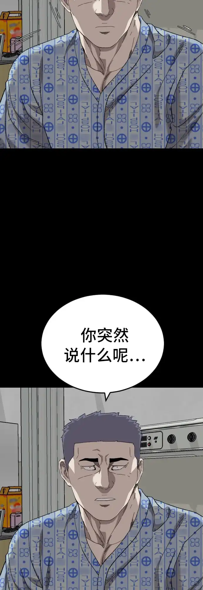 《我是坏小子》第274话 第17页