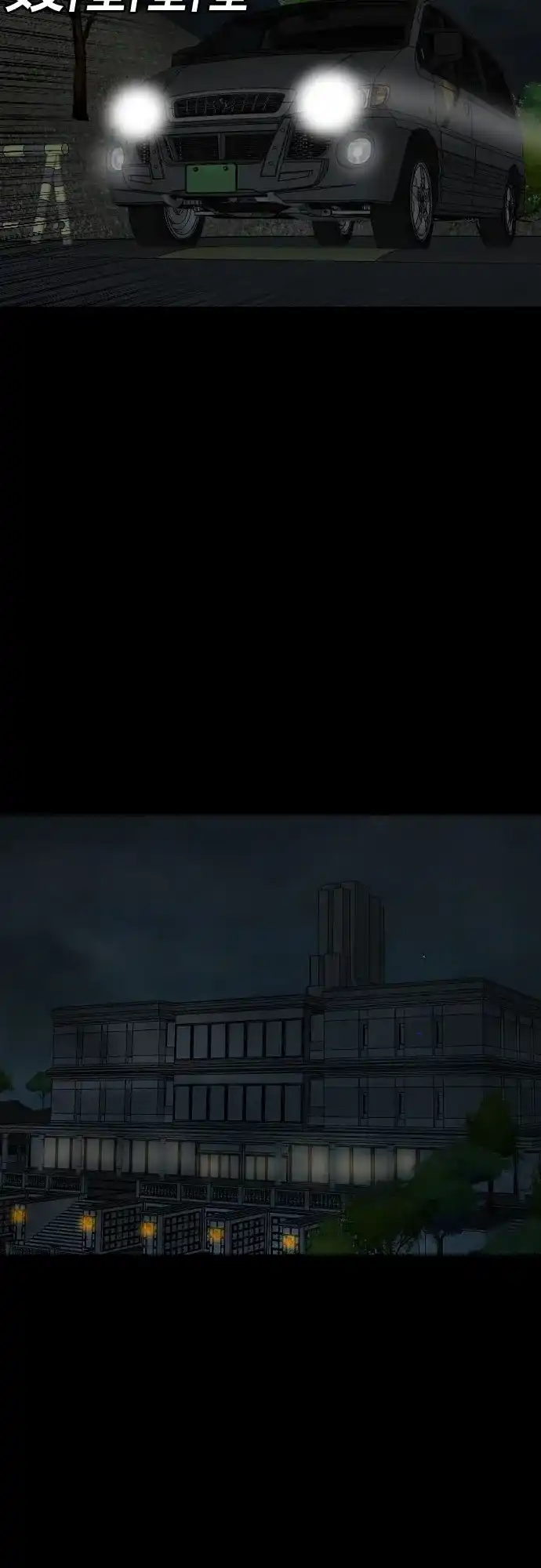 《我是坏小子》第274话 第29页