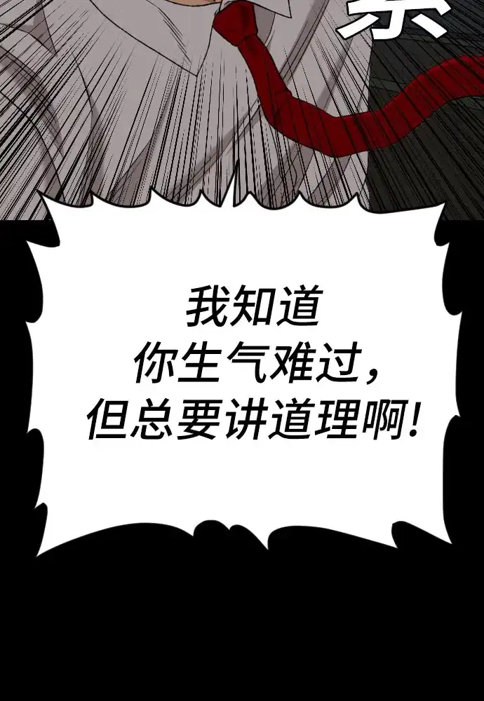 《我是坏小子》第274话 第50页