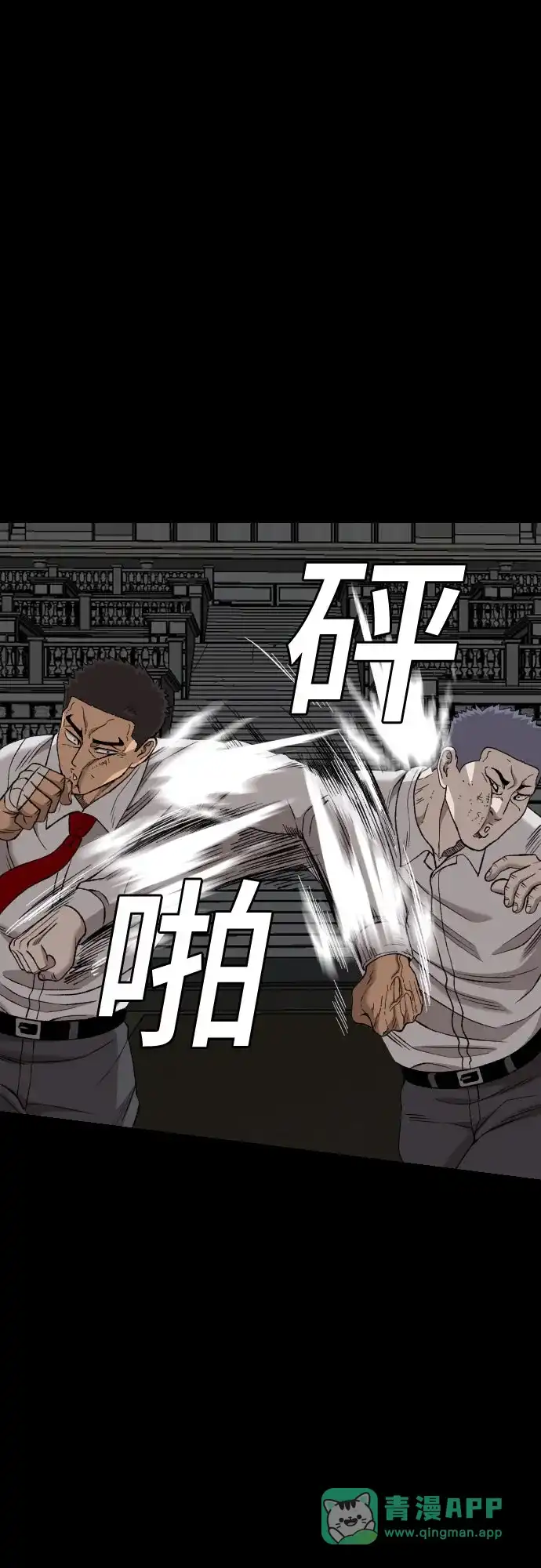 《我是坏小子》第274话 第51页