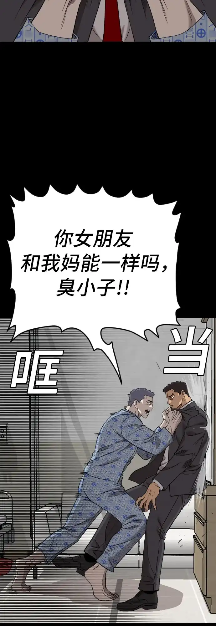 《我是坏小子》第274话 第23页