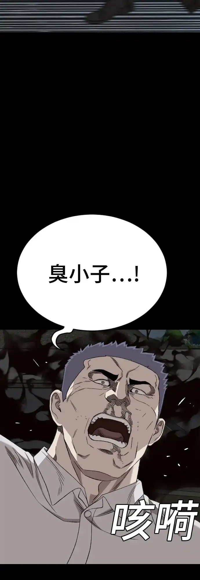 《我是坏小子》第274话 第73页