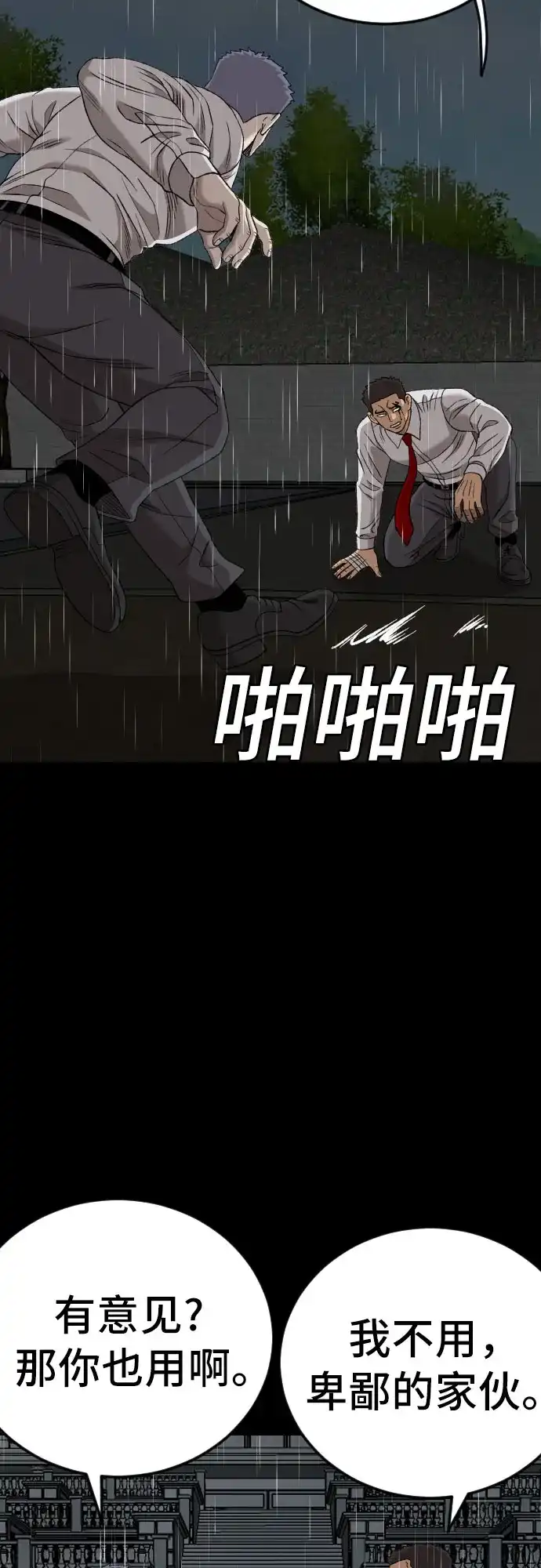《我是坏小子》第274话 第84页