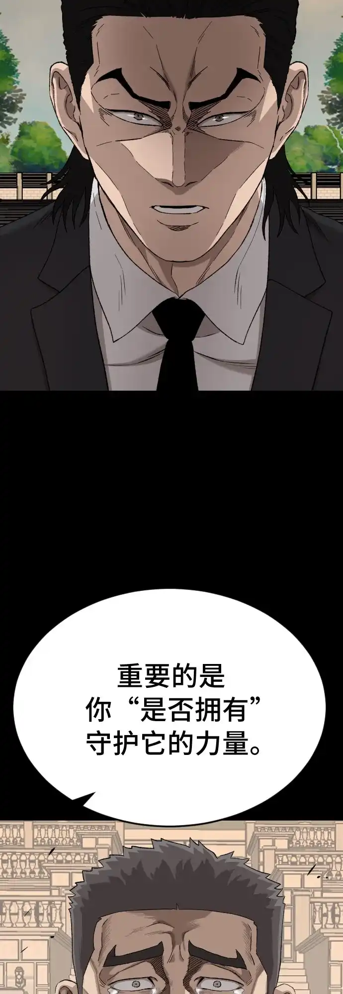 《我是坏小子》第274话 第4页