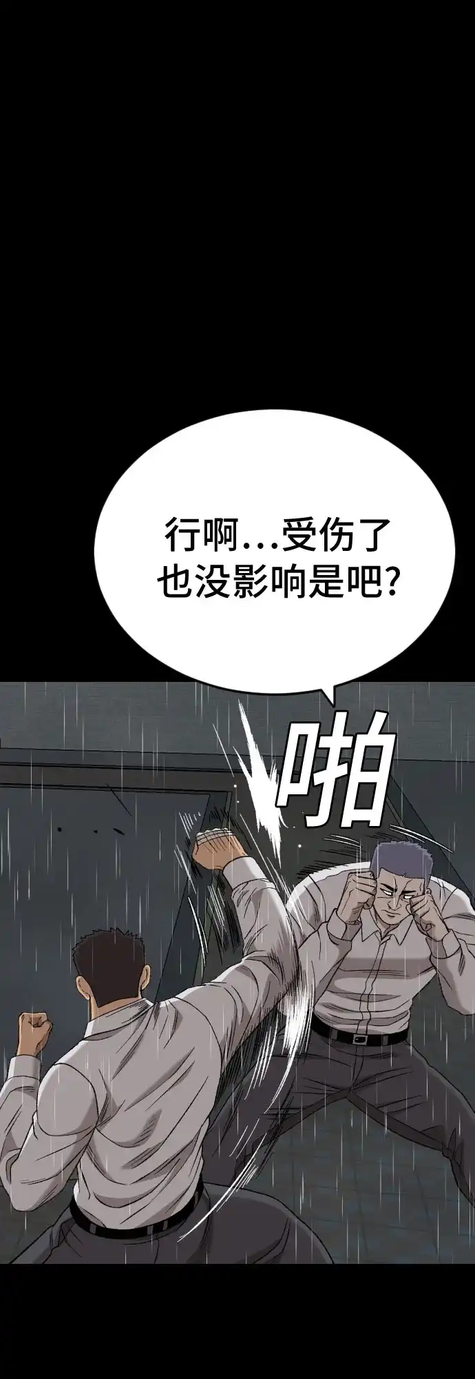 《我是坏小子》第274话 第74页