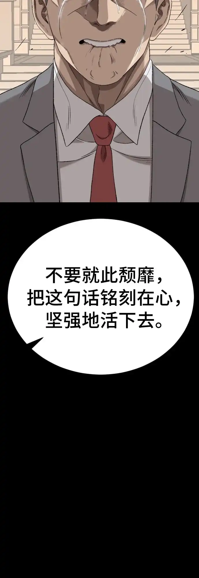 《我是坏小子》第274话 第5页