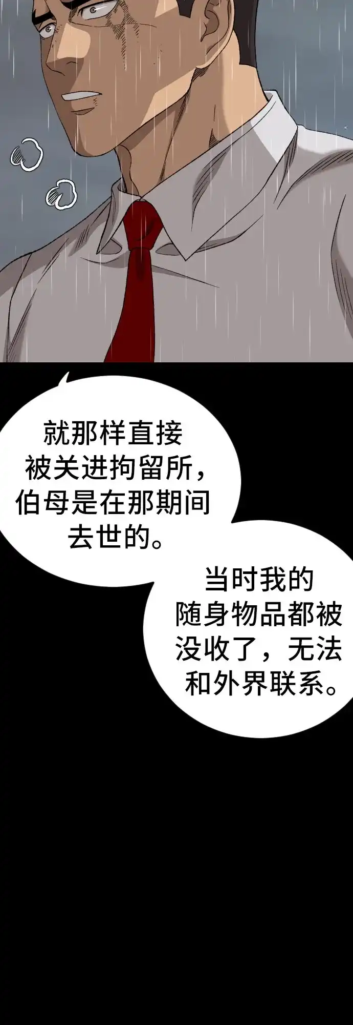 《我是坏小子》第275话 第14页