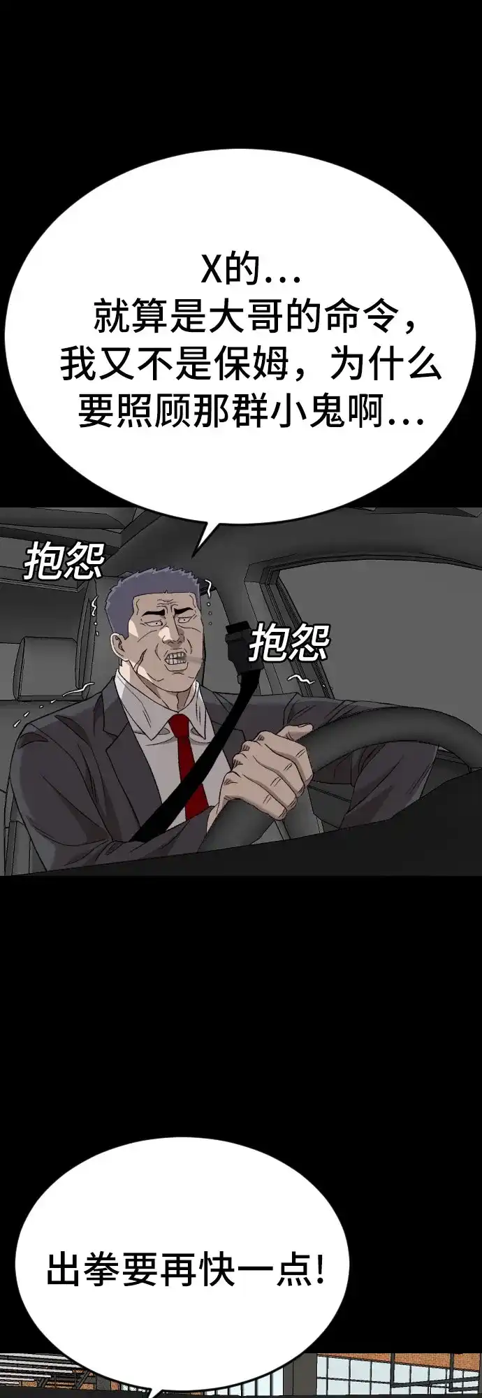 《我是坏小子》第275话 第64页