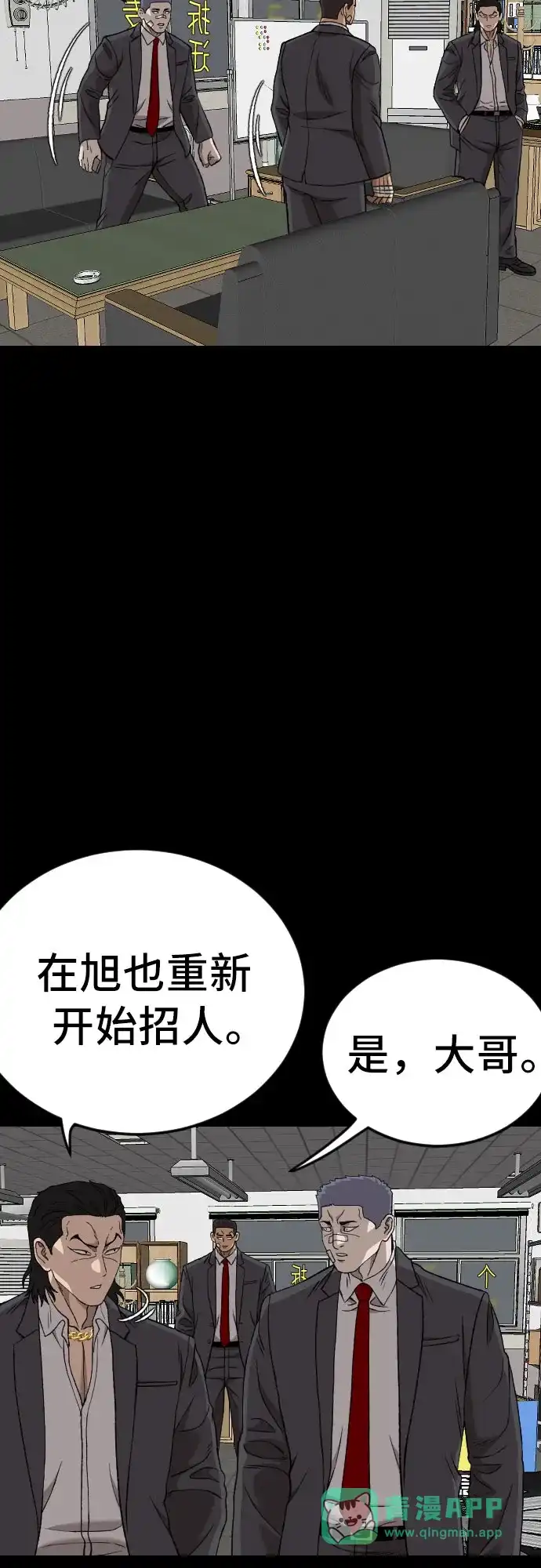 《我是坏小子》第275话 第31页