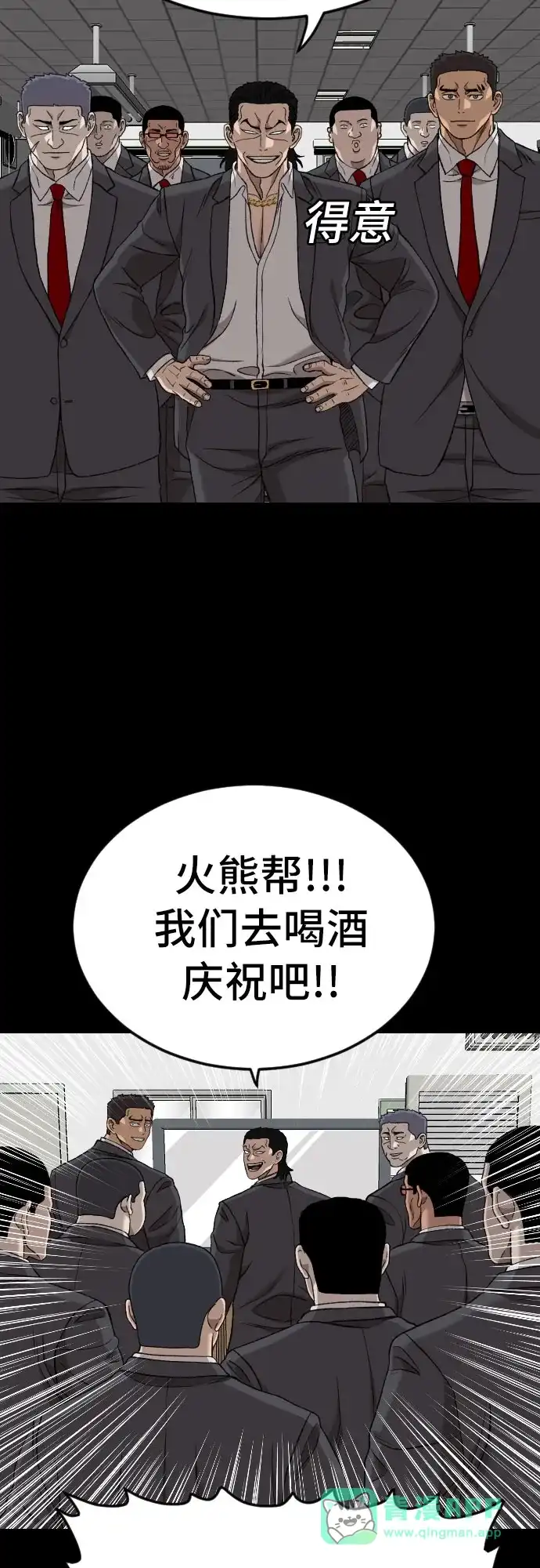 《我是坏小子》第275话 第36页
