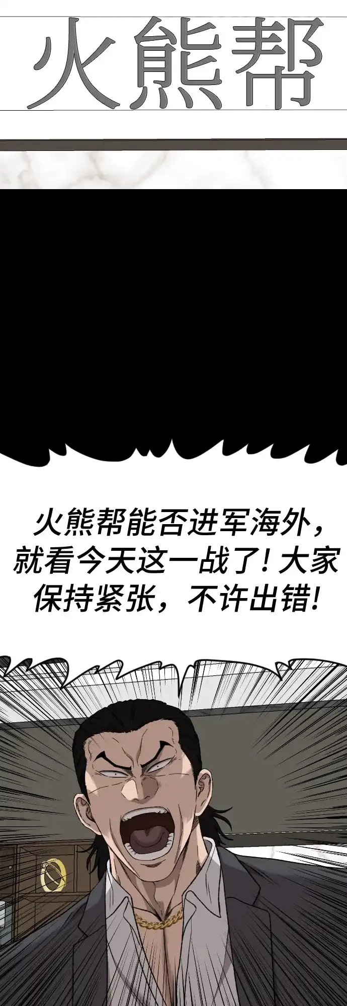 《我是坏小子》第275话 第54页