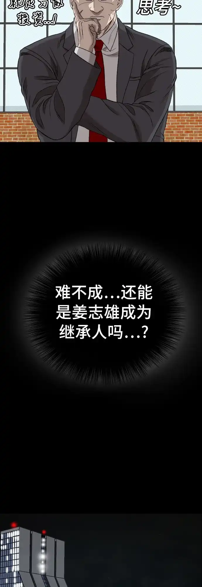 《我是坏小子》第275话 第67页