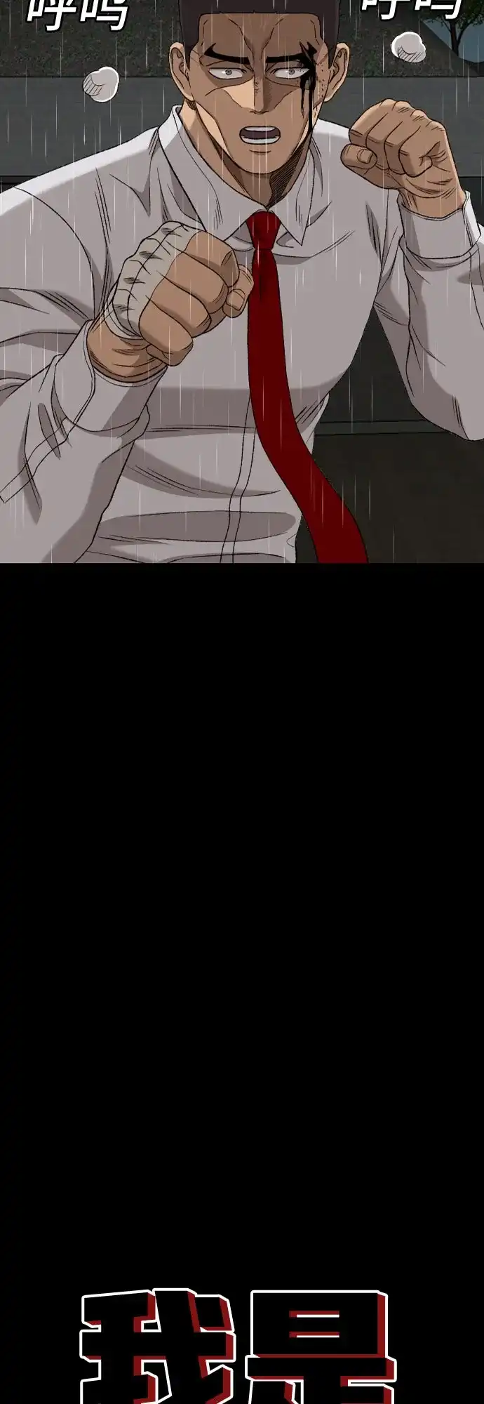 《我是坏小子》第275话 第4页