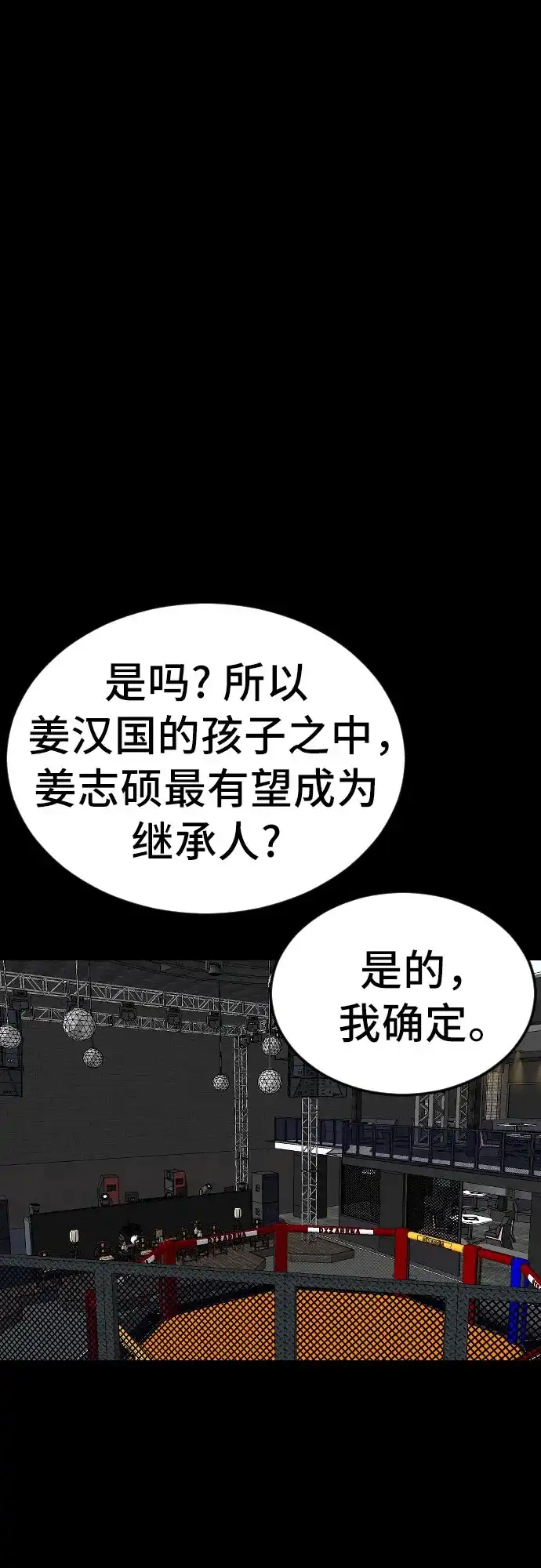 《我是坏小子》第275话 第72页