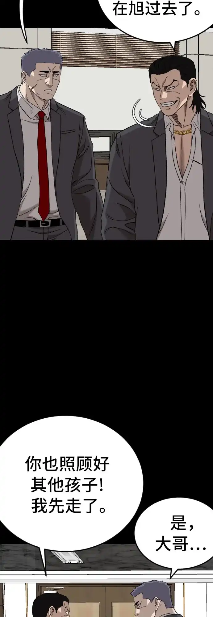 《我是坏小子》第275话 第62页
