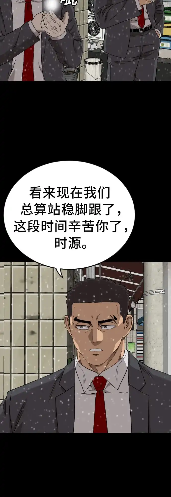 《我是坏小子》第275话 第39页