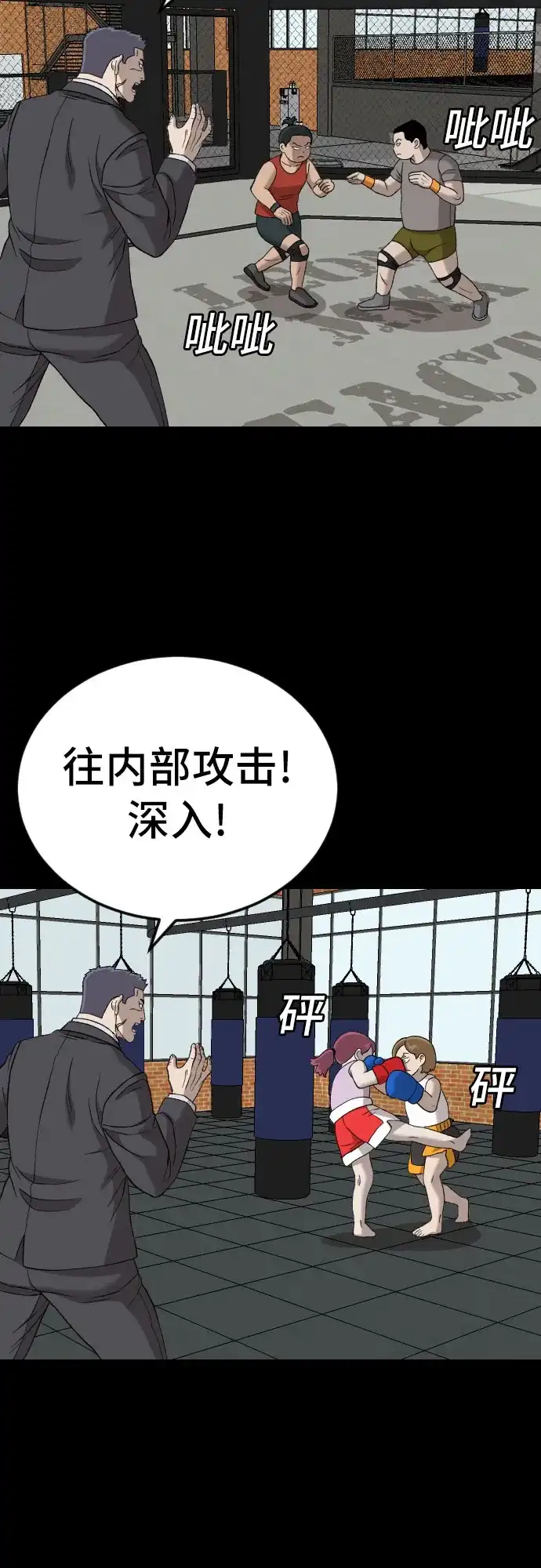 《我是坏小子》第275话 第65页