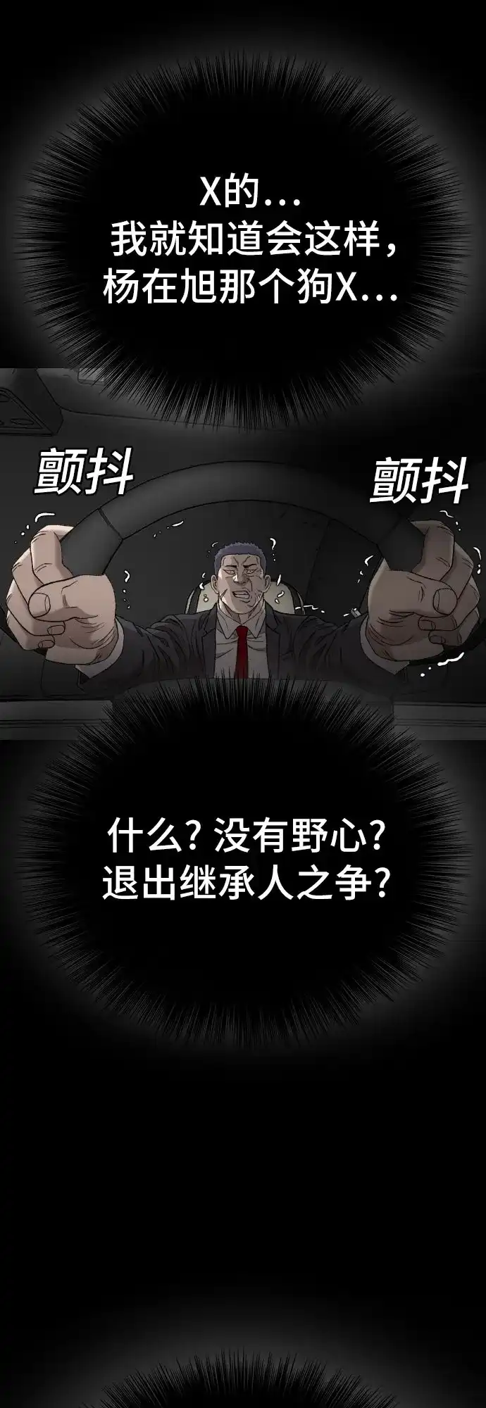 《我是坏小子》第275话 第79页