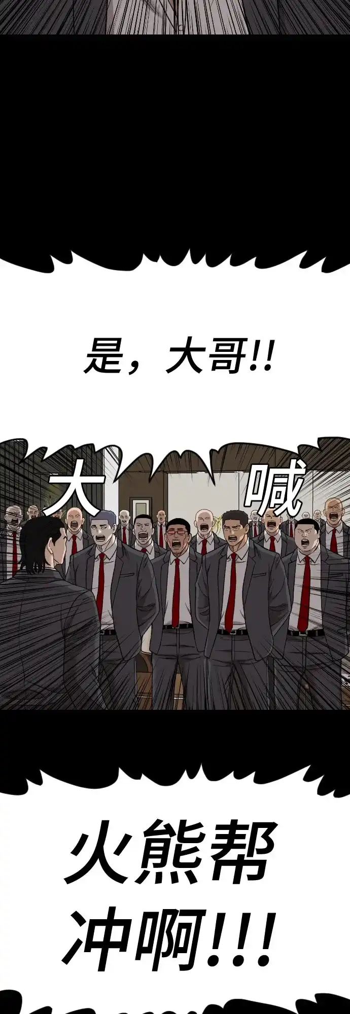 《我是坏小子》第275话 第55页