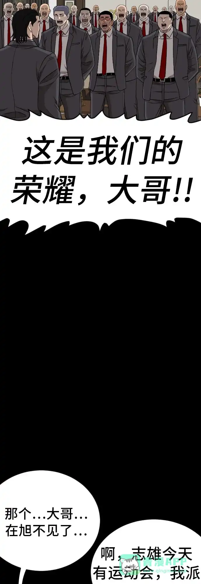 《我是坏小子》第275话 第61页