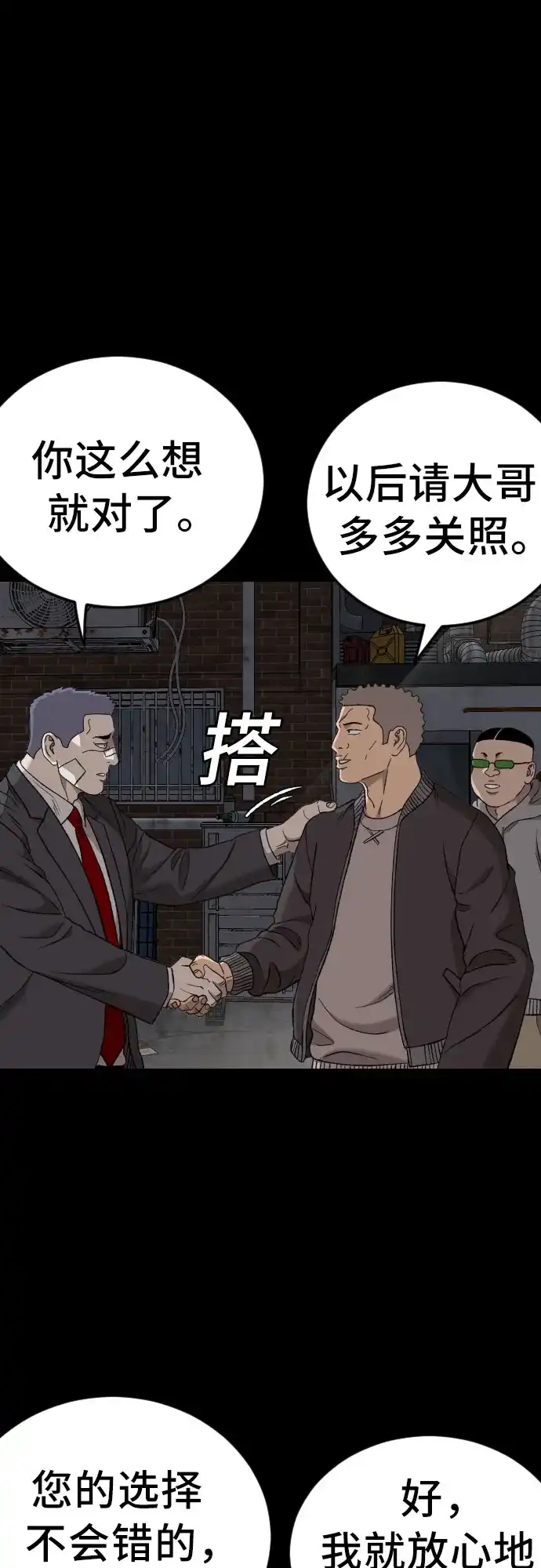 《我是坏小子》第275话 第32页