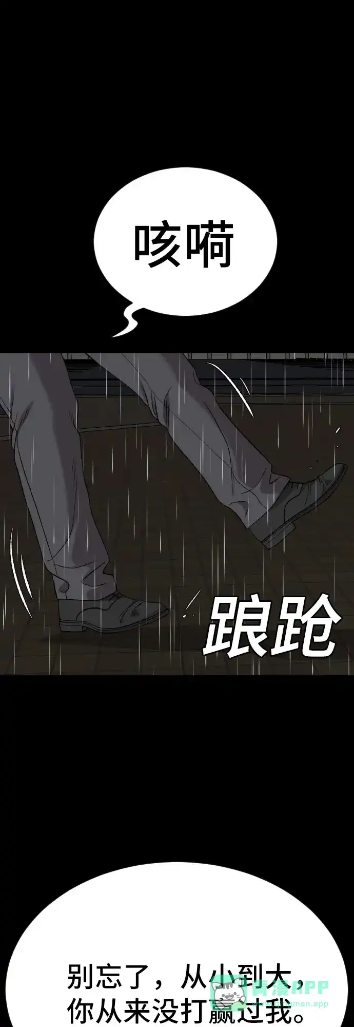 《我是坏小子》第275话 第11页