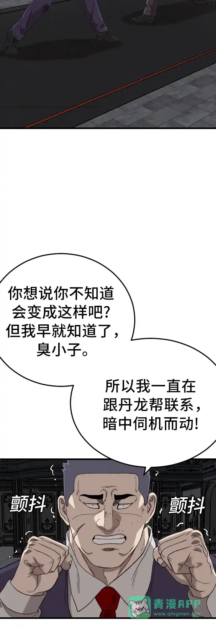 《我是坏小子》第275话 第81页