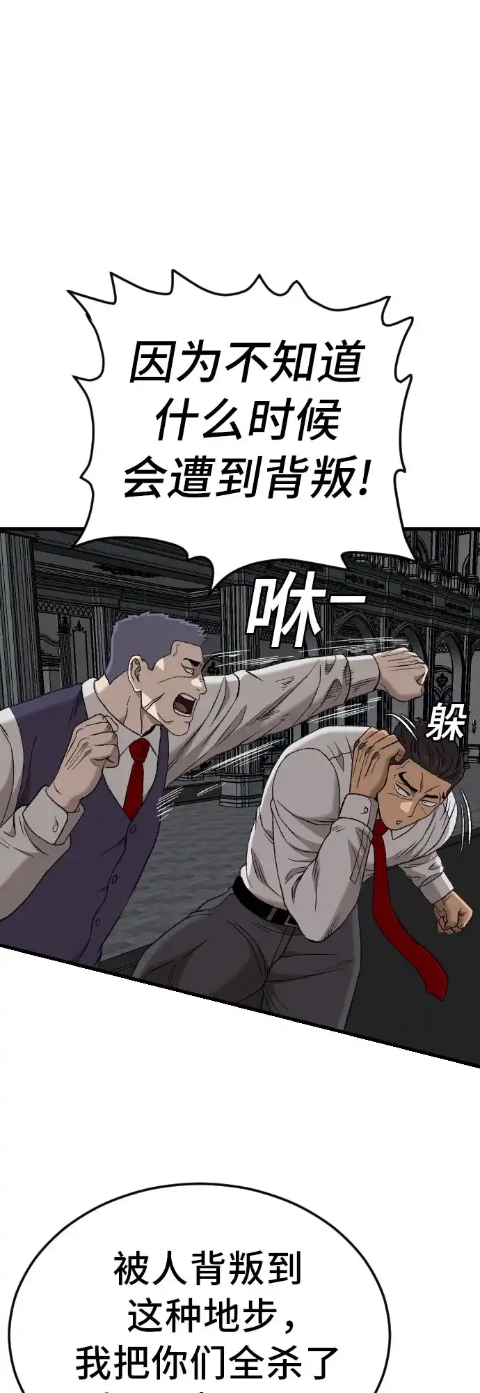 《我是坏小子》第275话 第82页
