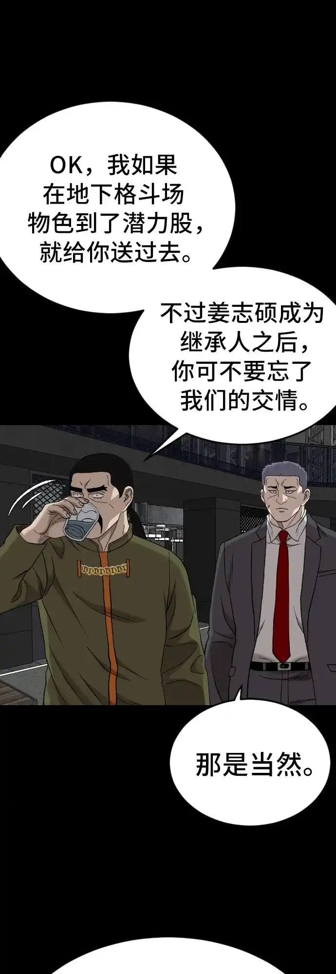 《我是坏小子》第275话 第73页