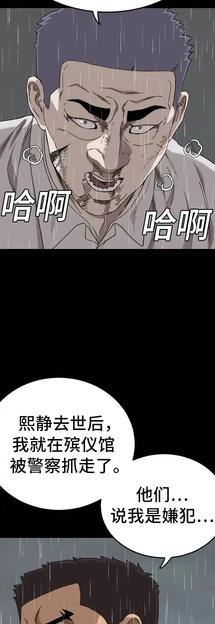 《我是坏小子》第275话 第13页