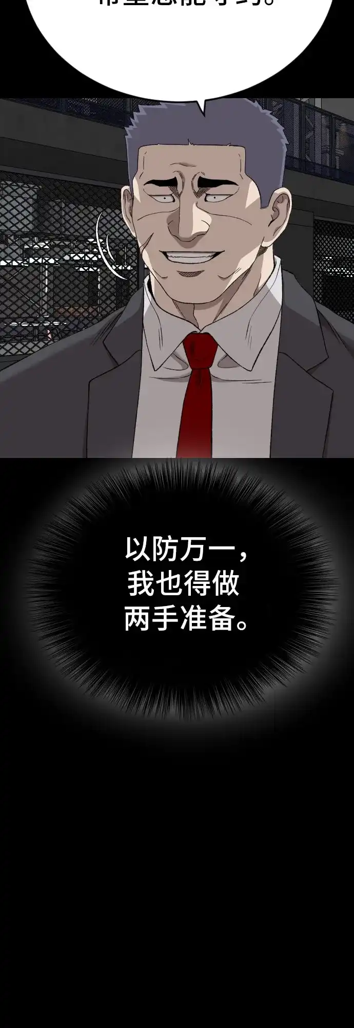 《我是坏小子》第275话 第75页