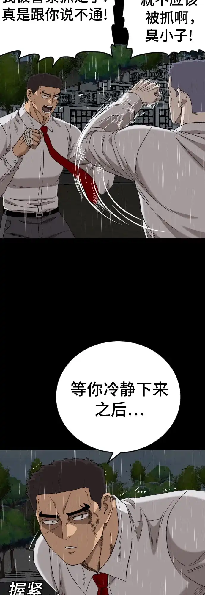 《我是坏小子》第275话 第20页