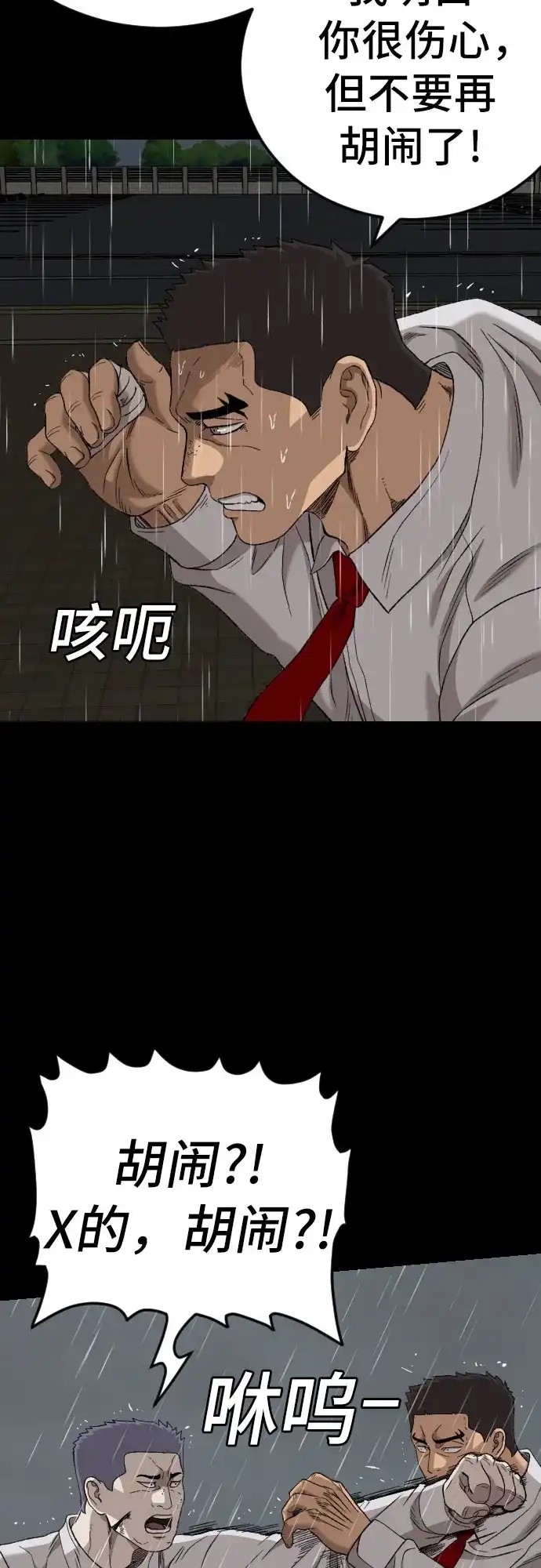 《我是坏小子》第275话 第17页