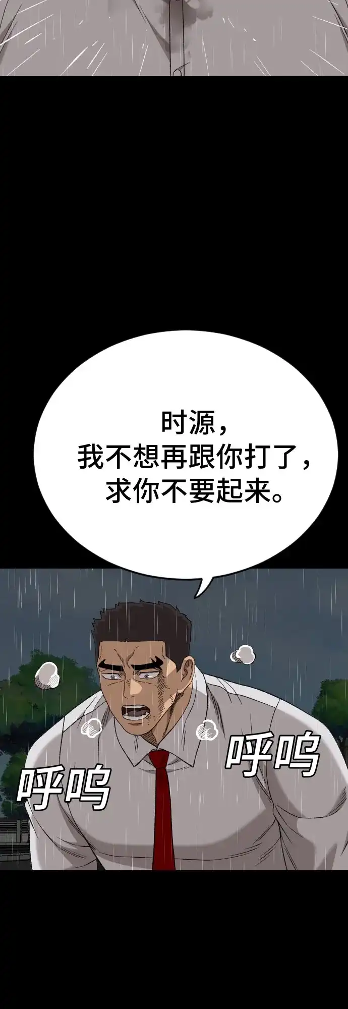 《我是坏小子》第275话 第25页