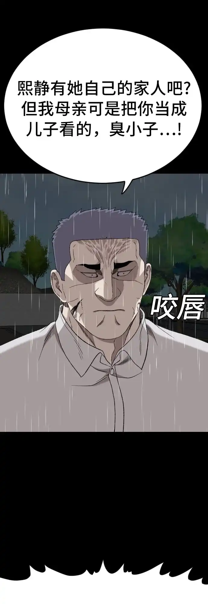 《我是坏小子》第275话 第15页