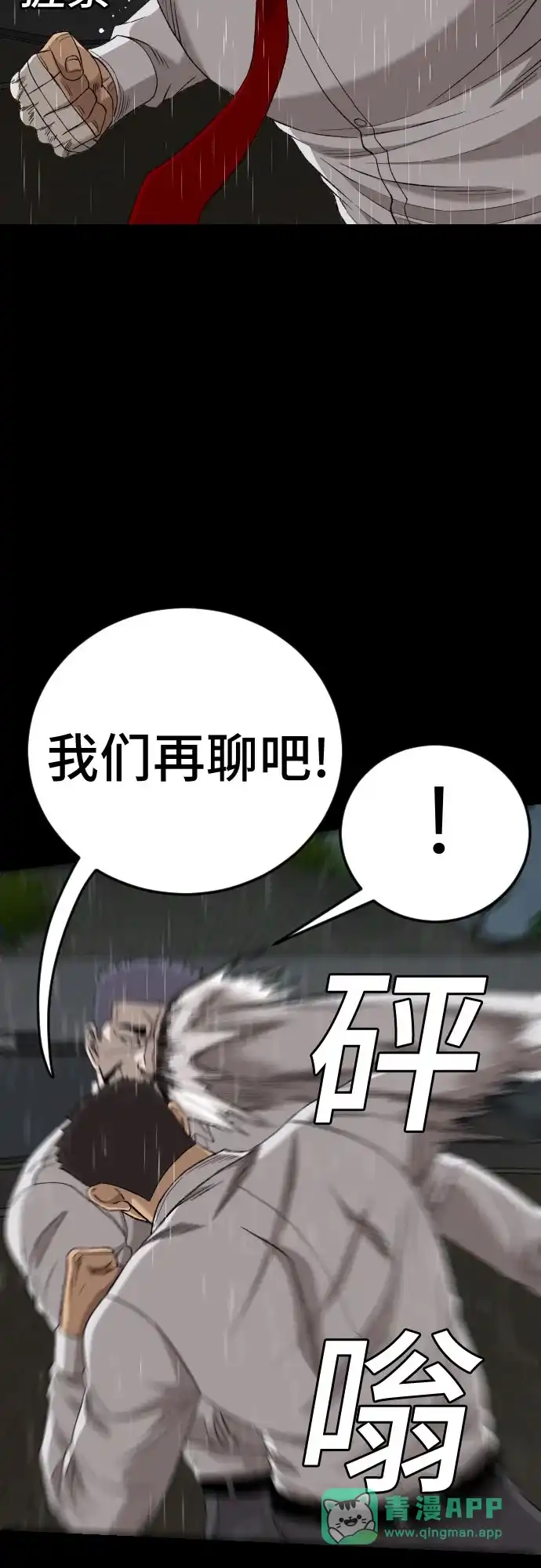 《我是坏小子》第275话 第21页