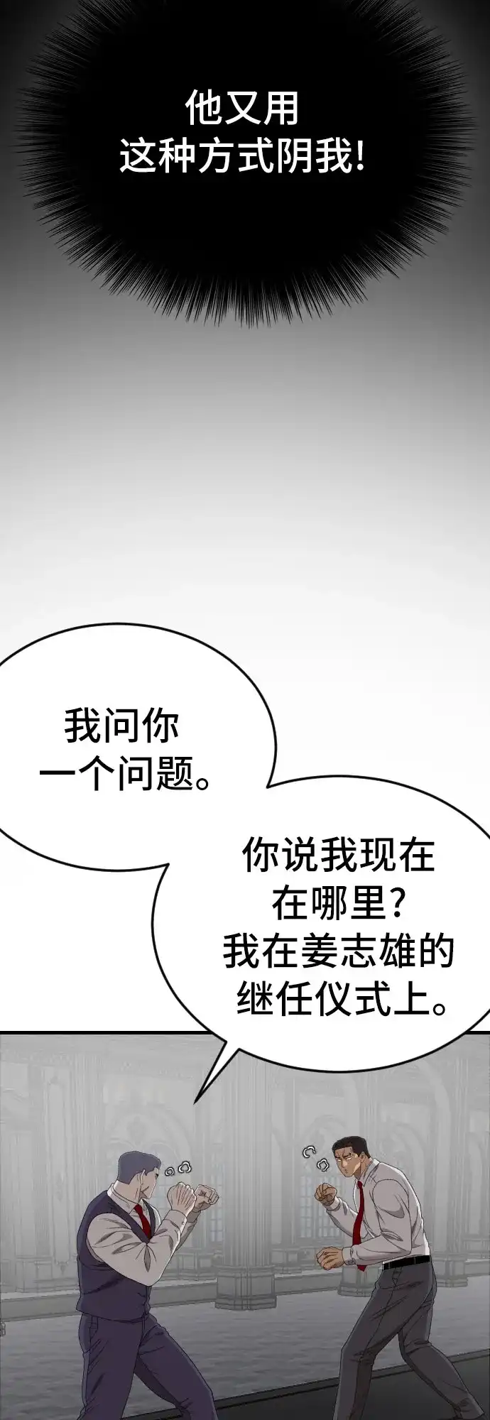 《我是坏小子》第275话 第80页