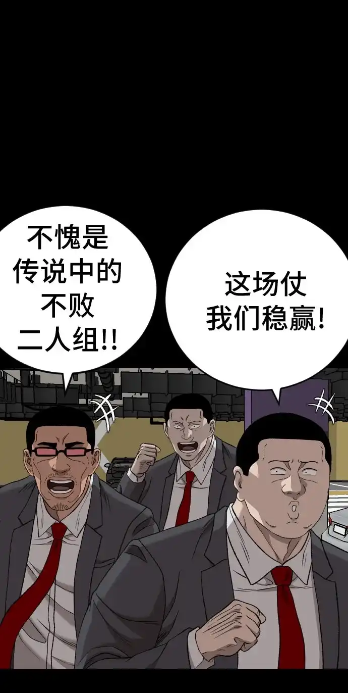 《我是坏小子》第275话 第59页