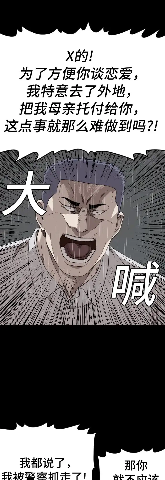 《我是坏小子》第275话 第19页