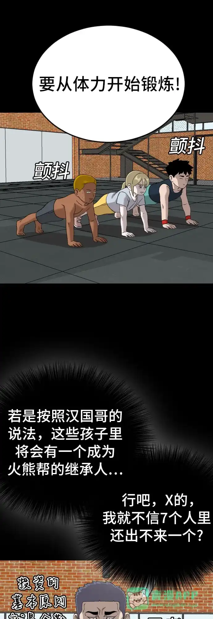 《我是坏小子》第275话 第66页