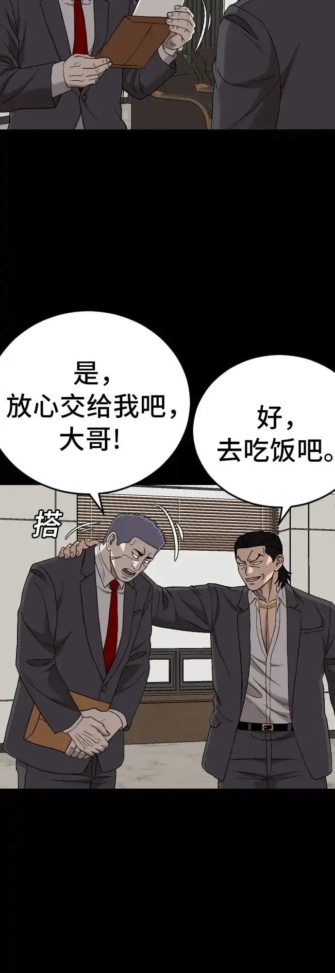 《我是坏小子》第275话 第47页