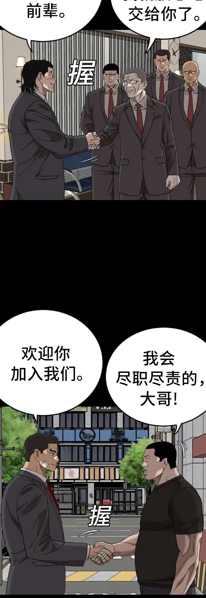 《我是坏小子》第275话 第33页