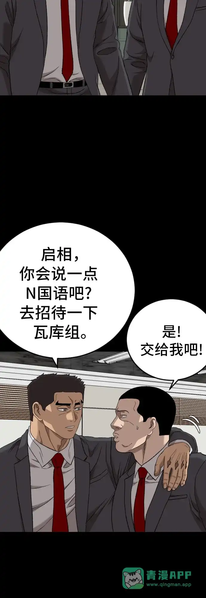 《我是坏小子》第275话 第71页